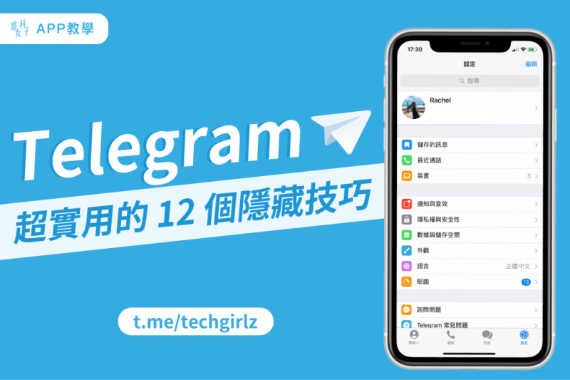 如何隐藏Telegram的聊天？