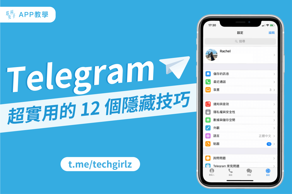 如何隐藏Telegram的聊天？