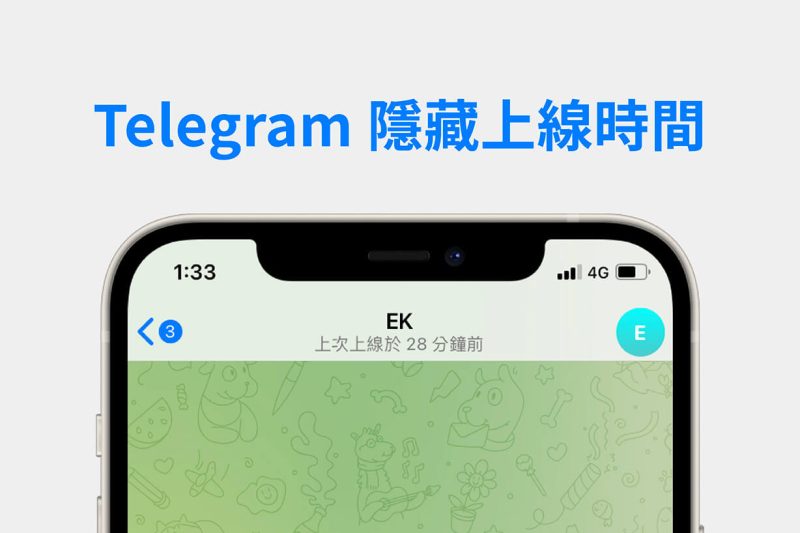 Telegram电报怎么隐藏上线时间？