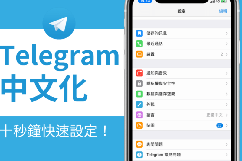 Telegram中文汉化语言包在那里可以下载？