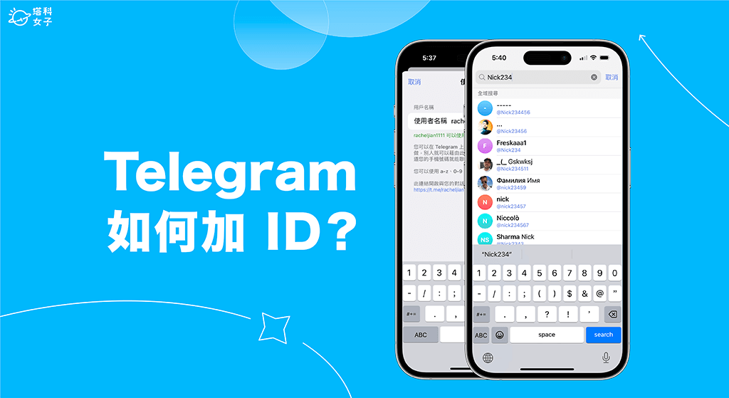 Telegram 如何通过用户名添加联系人？