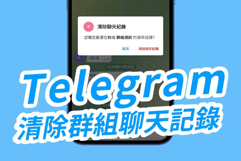 纸飞机如何删除群聊天记录？