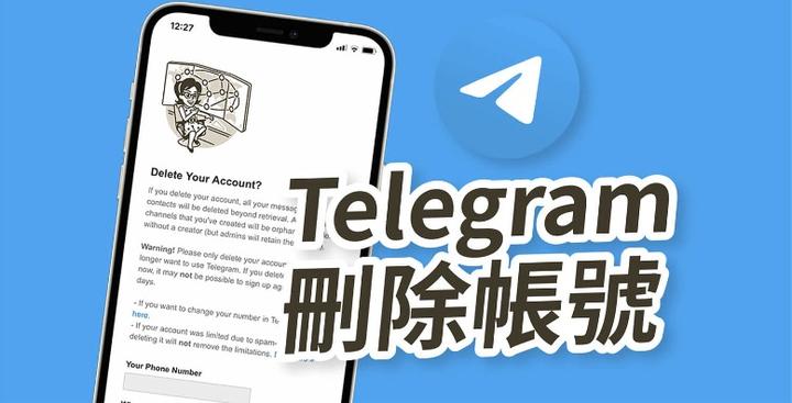 Telegram删除帐号对方知道吗？