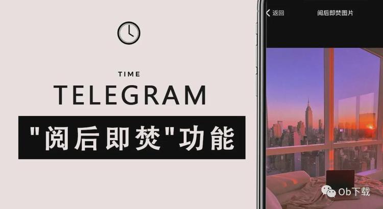 Telegram阅后即焚的功能怎么用？