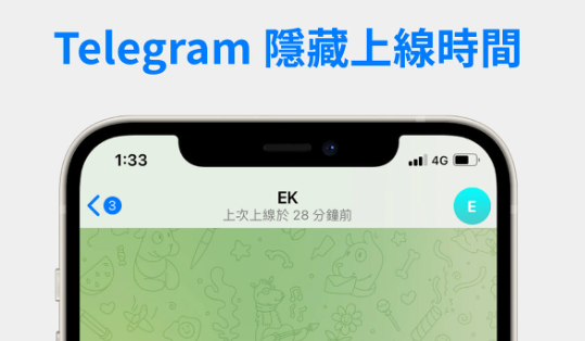 Telegram怎么设置上线时间？