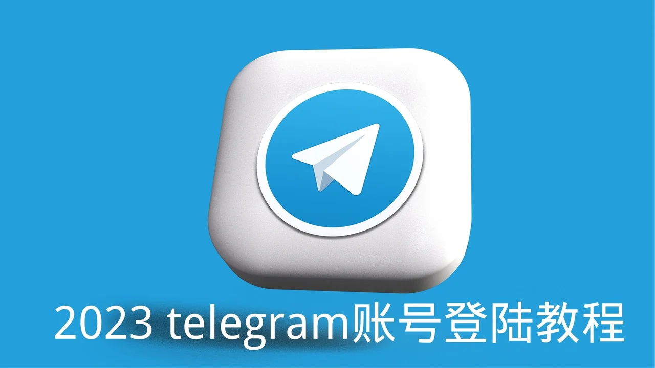 Telegram更新需要重新登录吗？
