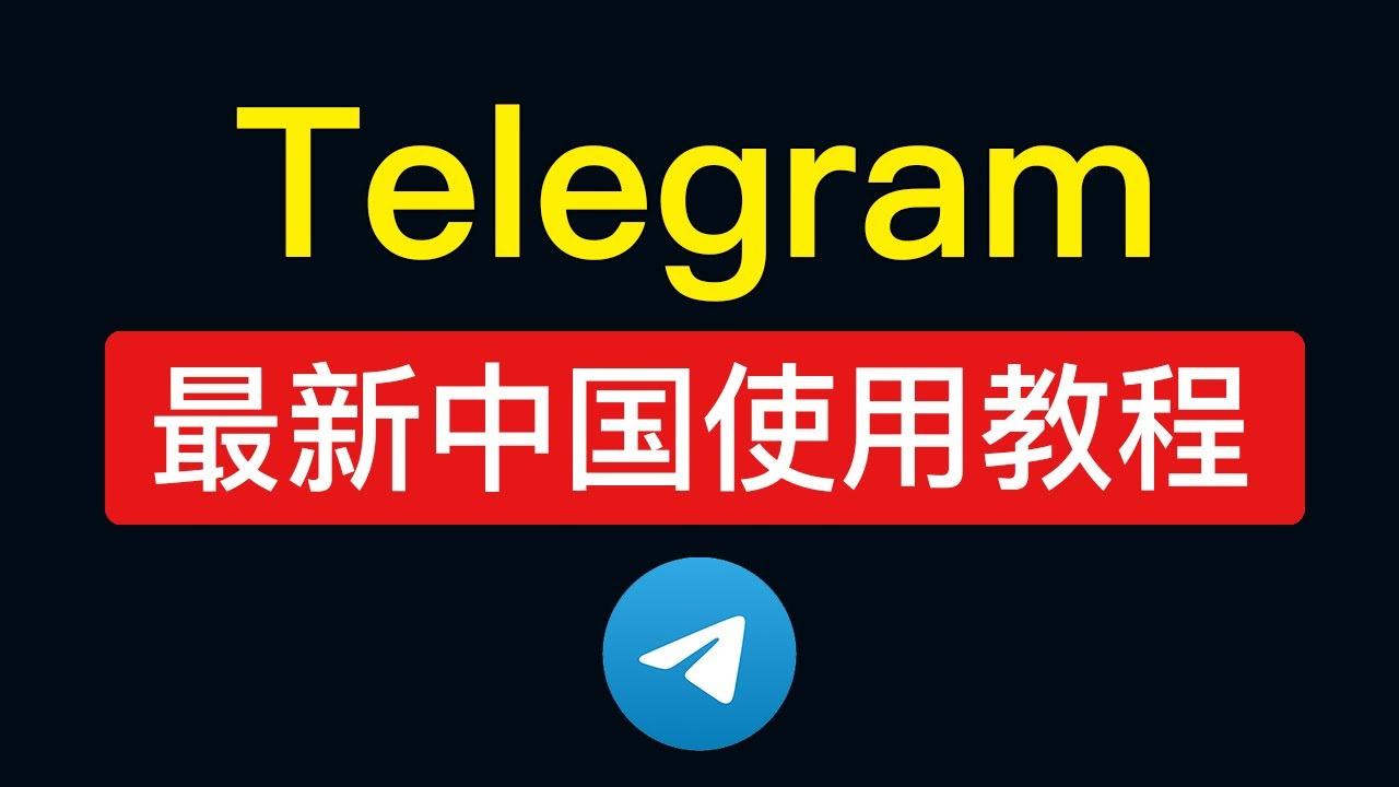 Telegram在中国大陆怎么下载？