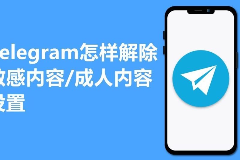 怎么关闭电报过滤选项？