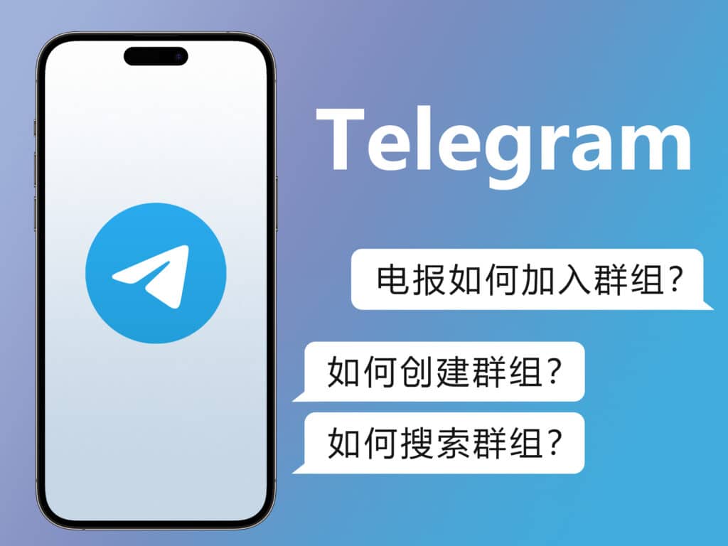 Telegram如何创建群组？