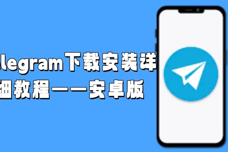 Telegram怎么下载？