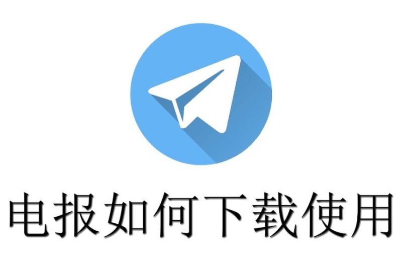 怎么下载telegram？