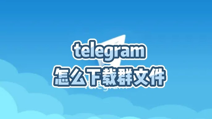 Telegram怎么看下载的东西？