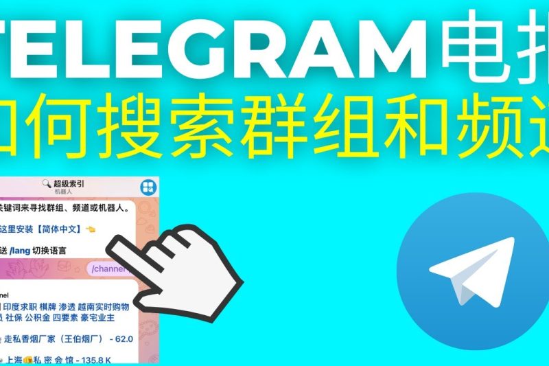 Telegram怎么查看好友群组？
