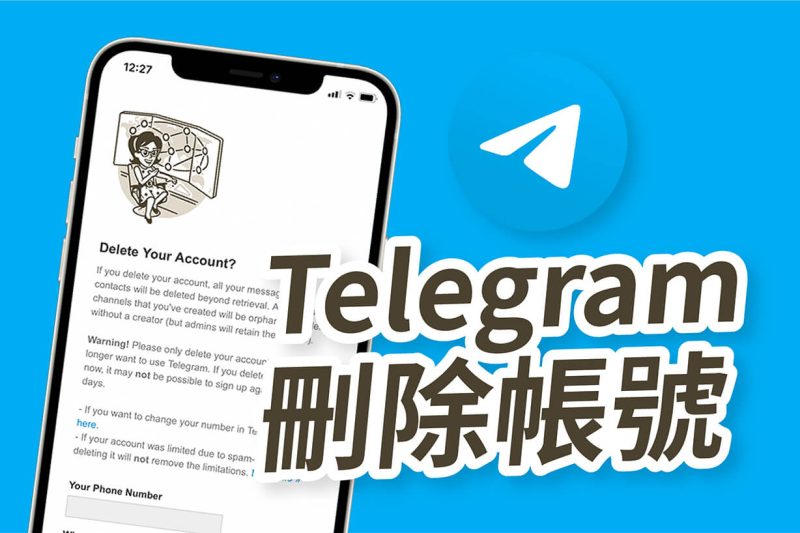 TG如何删除账号？