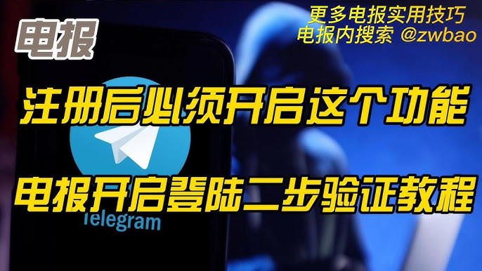 电报怎么设置密码登录?