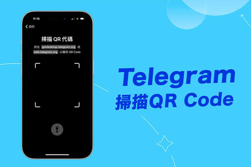 Telegram如何在手机使用扫描二维码？