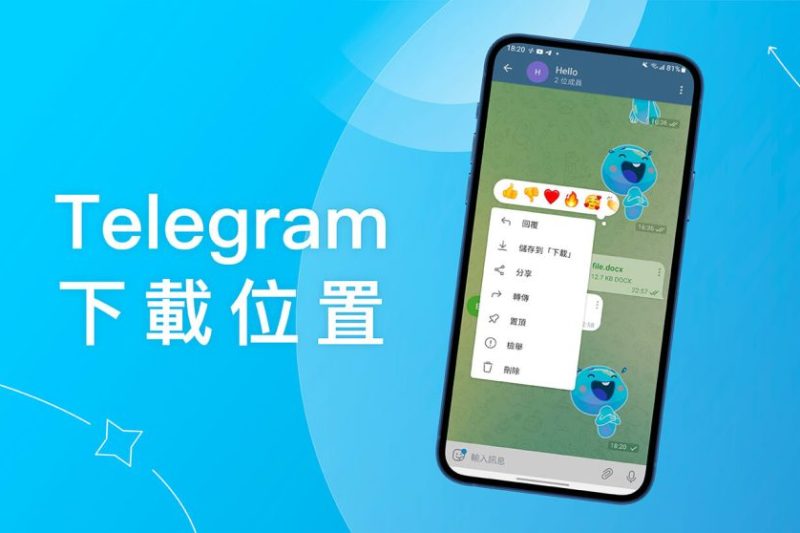 Telegram网页版下载的文件存放在哪？
