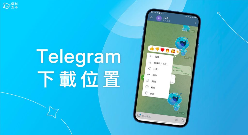 Telegram网页版下载的文件存放在哪？