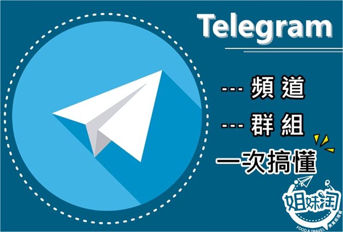 Telegram频道是什么来的？