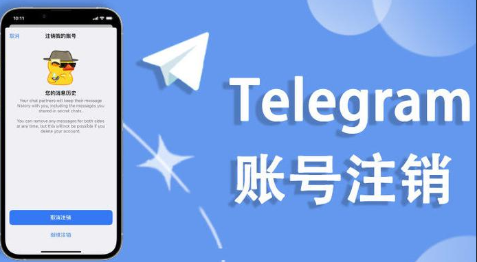 Telegram账号会被注销吗?