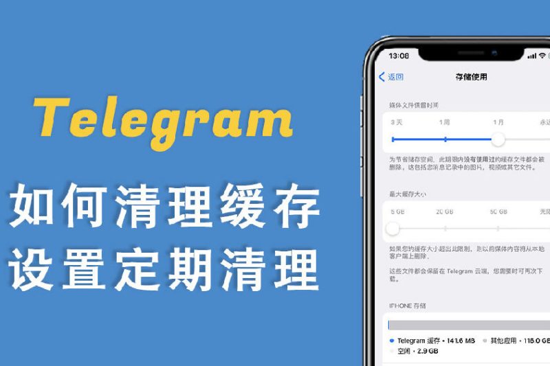 怎么查看Telegram的缓存记录？