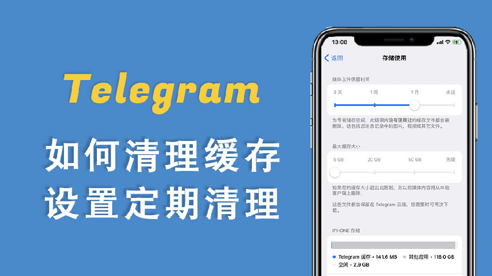 怎么查看Telegram的缓存记录？