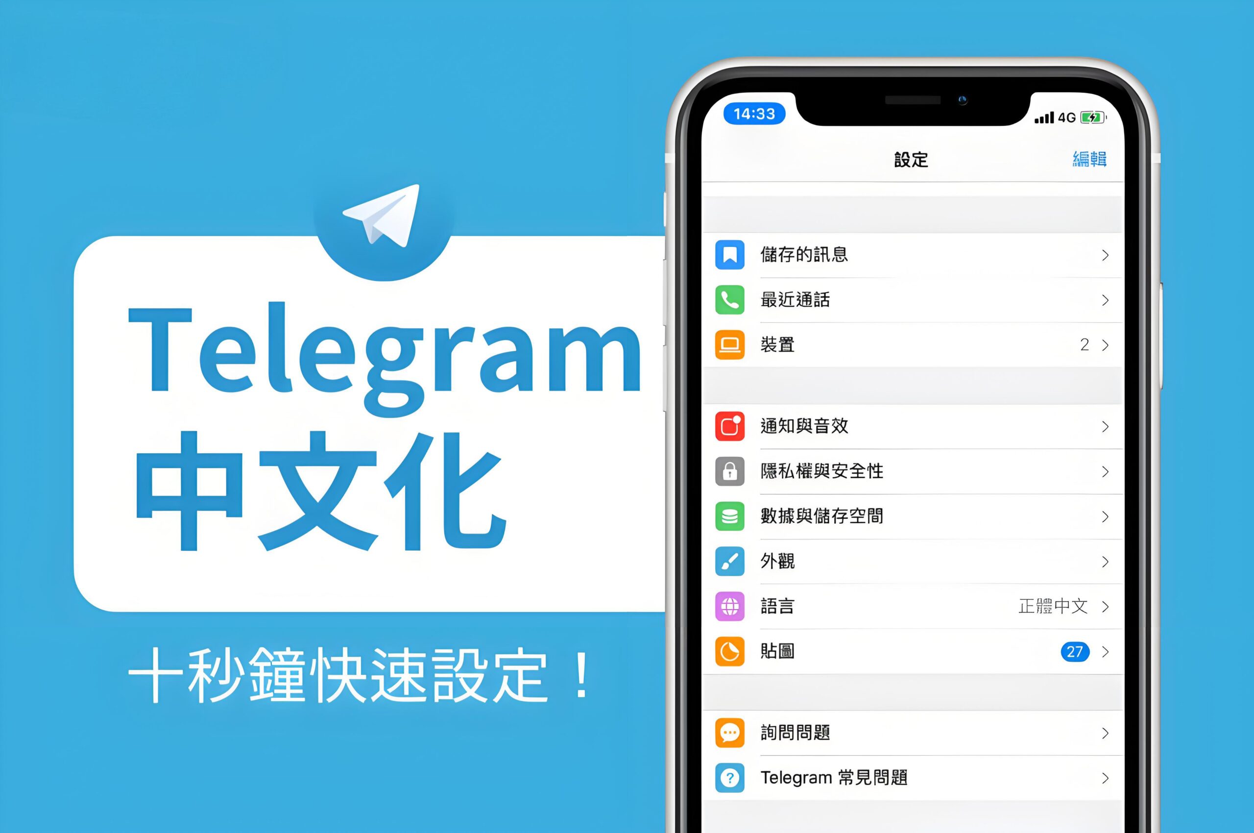 Telegram电报中文语言在哪开启？