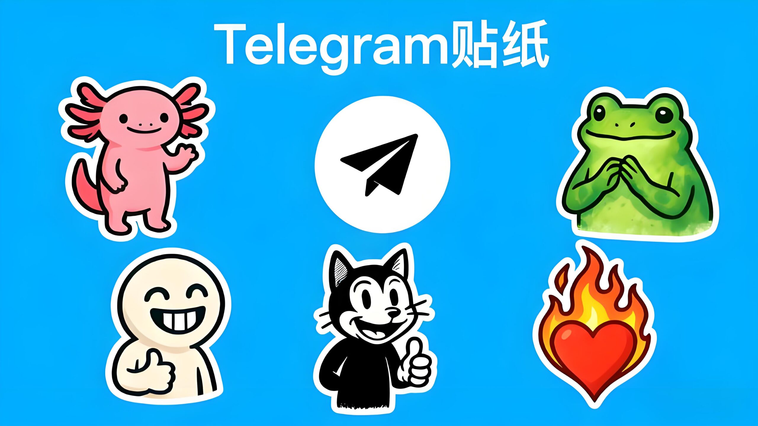 Telegram贴纸有何隐藏玩法？