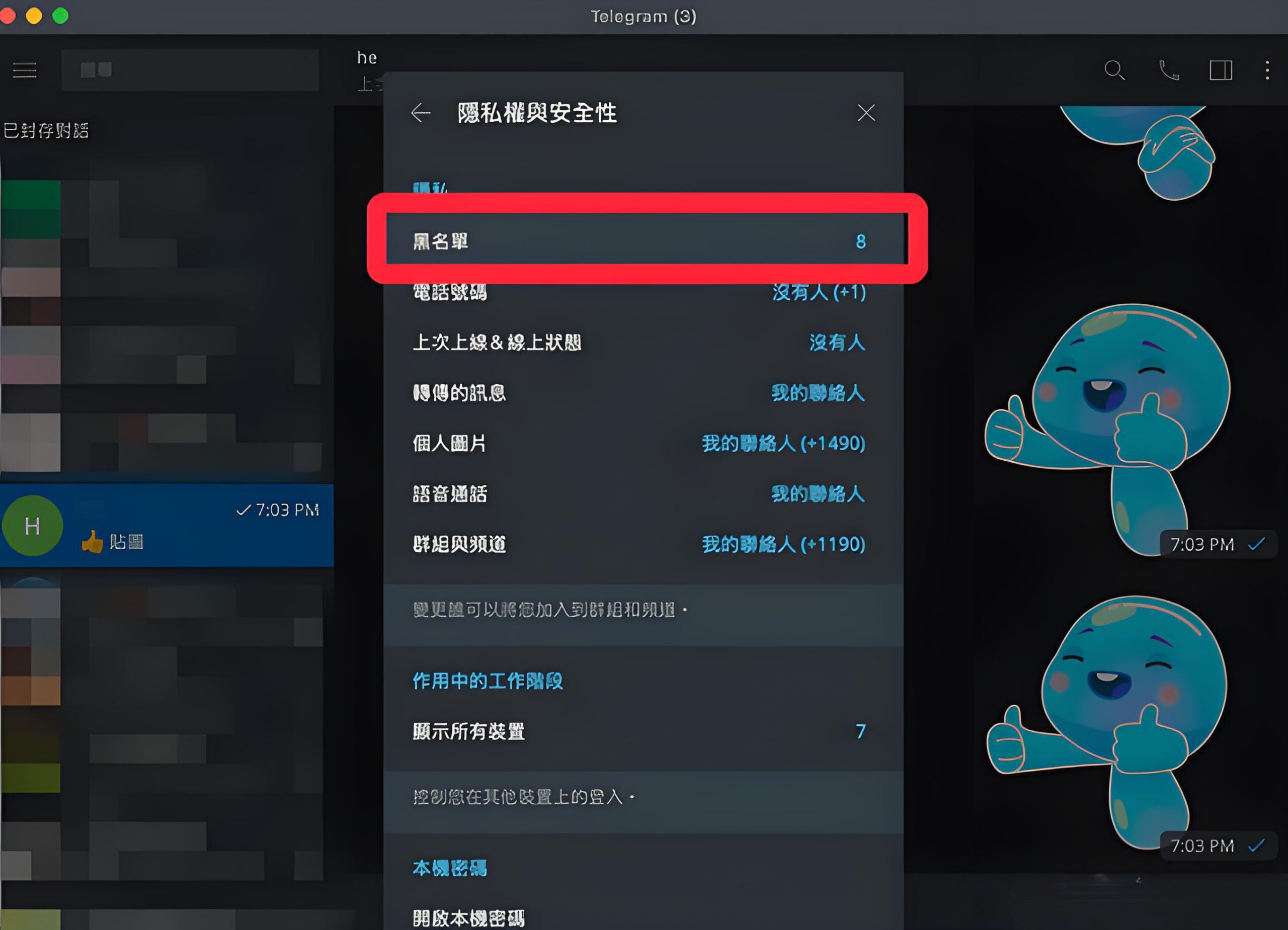 Telegram黑名单到底在哪？