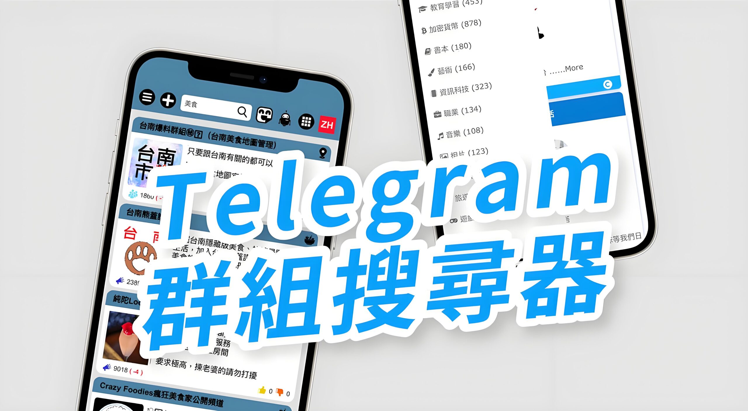 如何搜索Telegram电报群组？