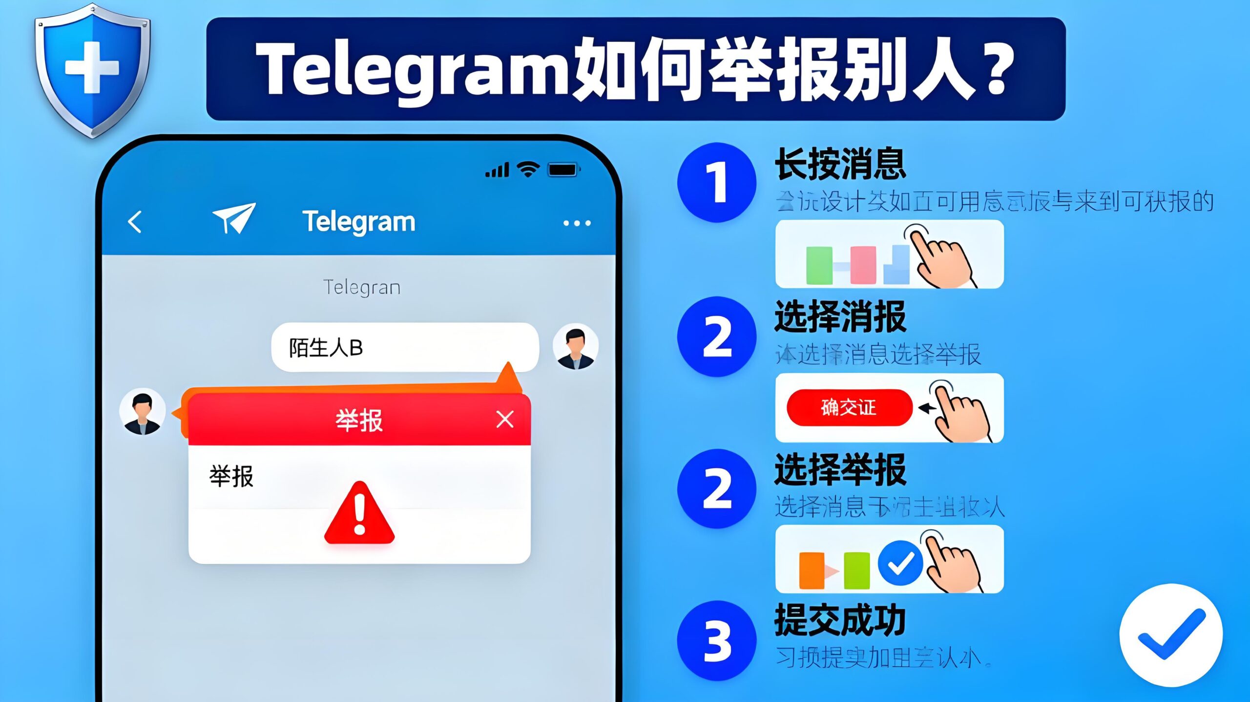 Telegram电报如何举报别人?