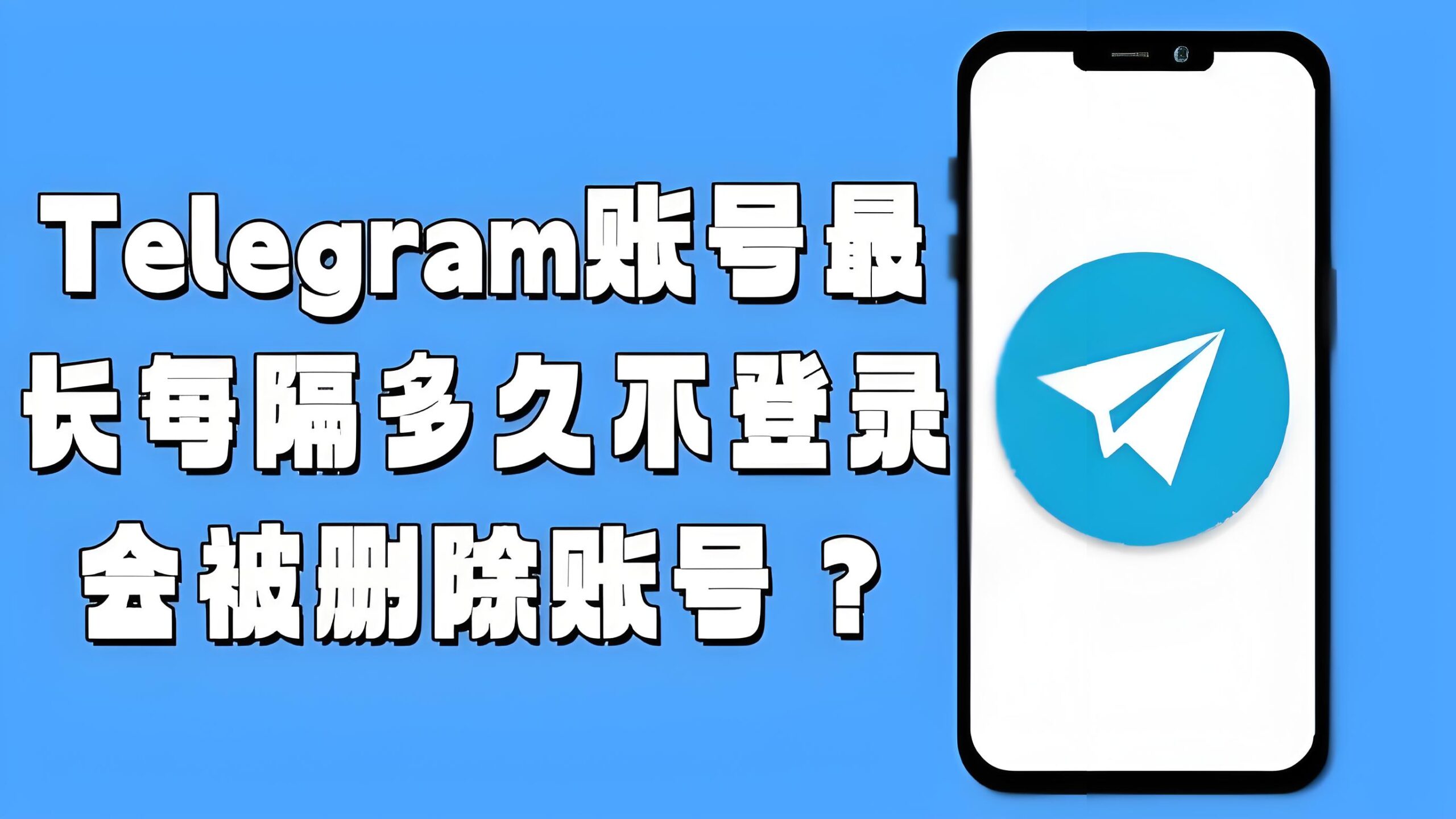 Telegram电报会自动注销吗？