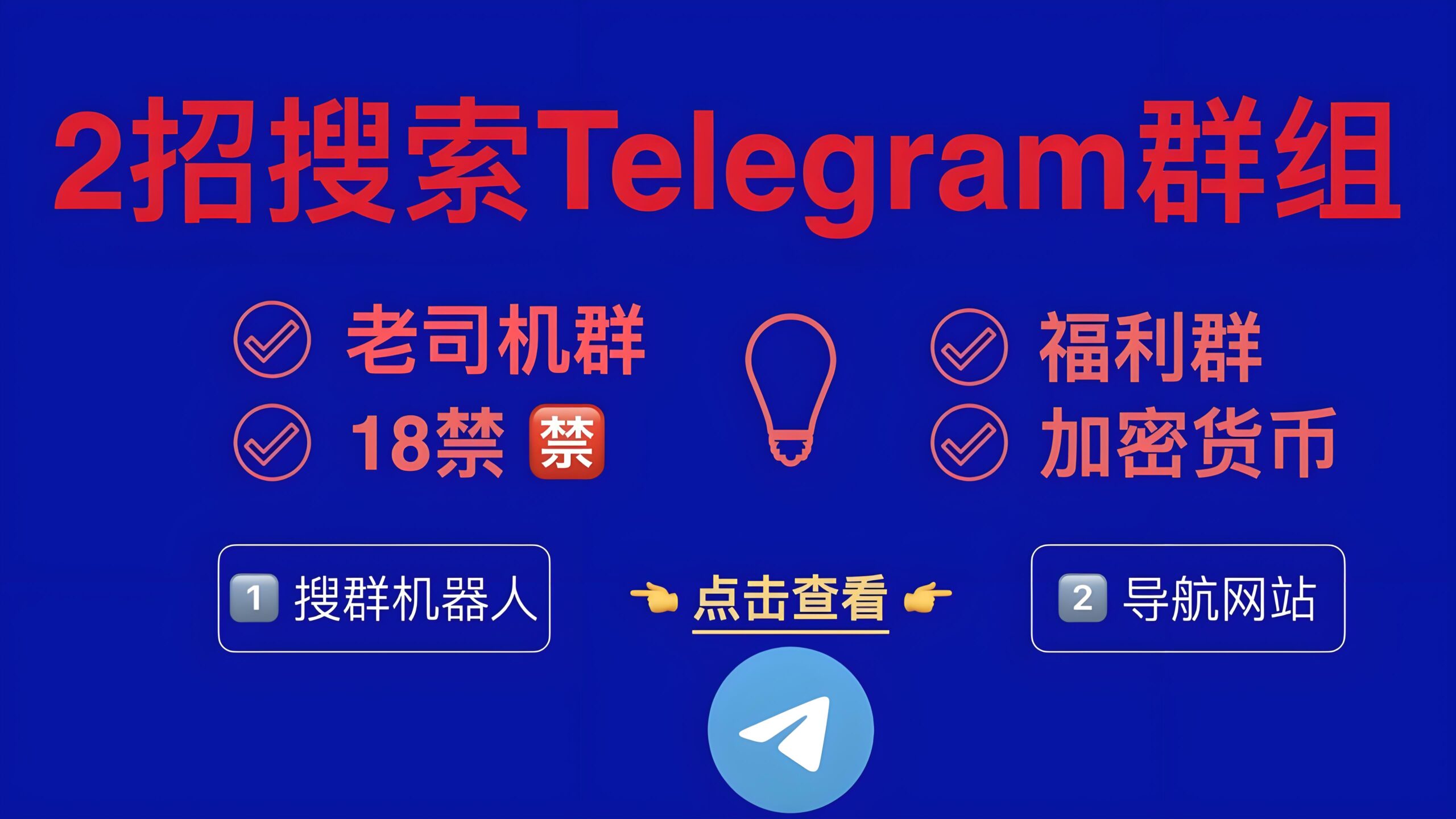 Telegram电报如何搜索群组？