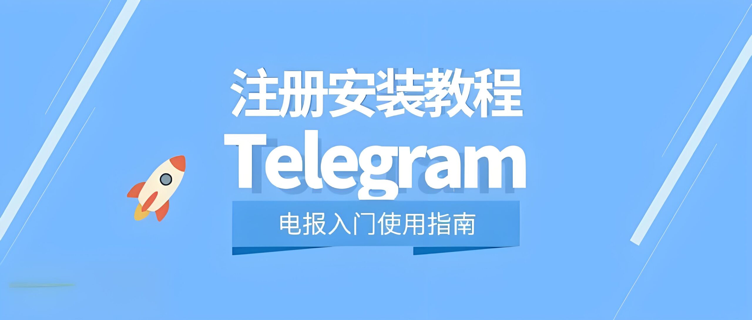 Telegram注册需要注意哪些细节？
