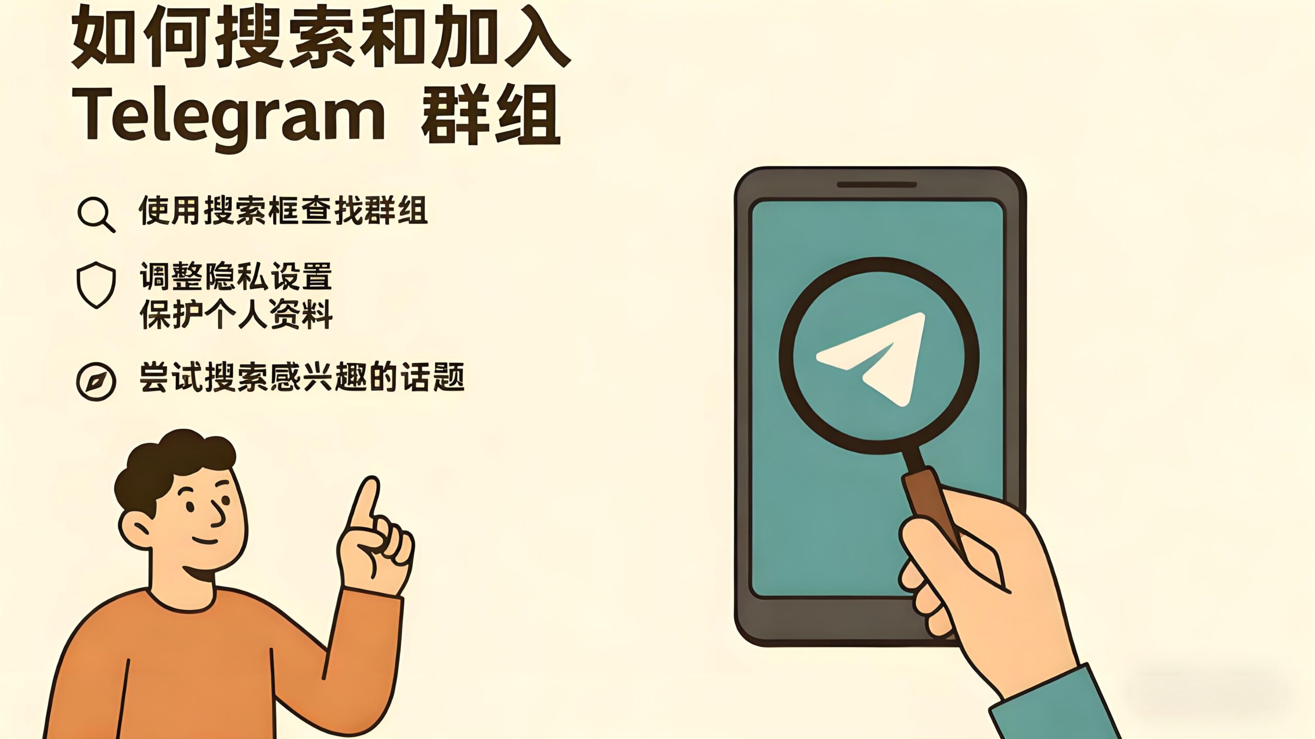 如何搜索Telegram电报群组？