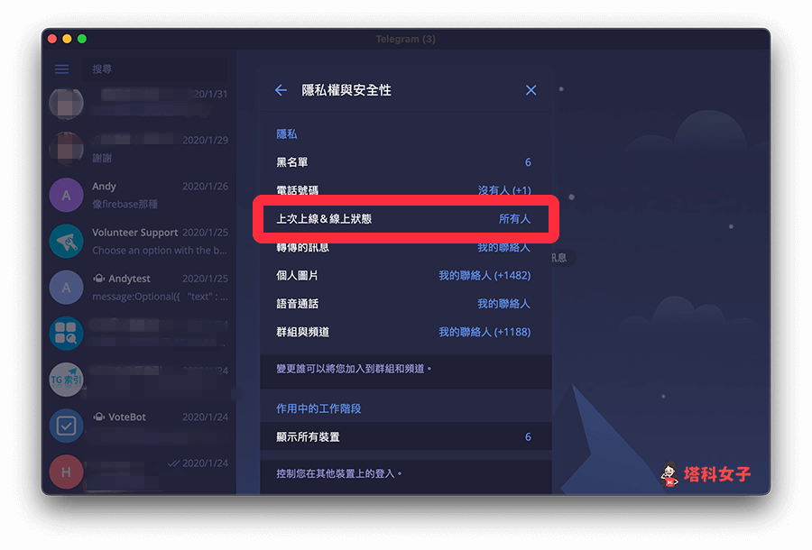 TG如何隐藏在线时间?