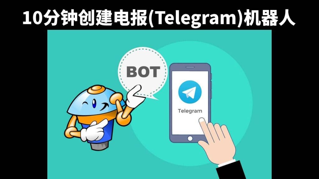 Telegram可以创建多少个BOT？