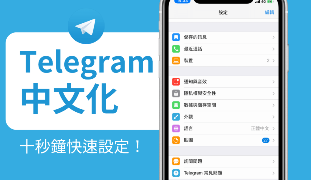 Telegram中文汉化语言包在那里可以下载？