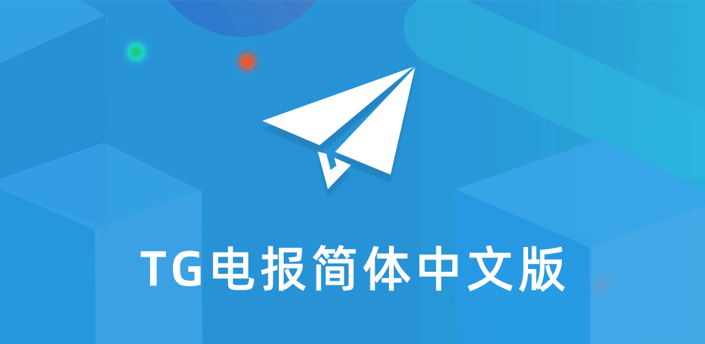 Telegram中文汉化语言包在那里可以下载？