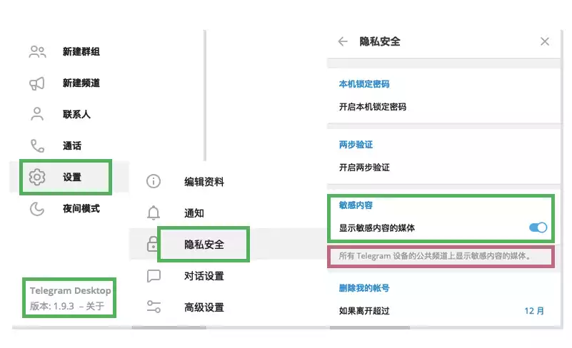 如何在Telegram上查看敏感内容？
