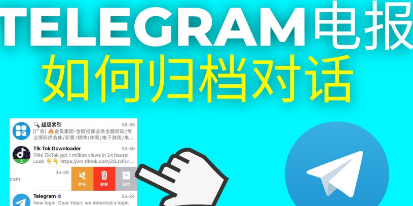 Telegram如何删除聊天消息？