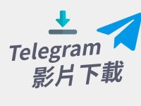 Telegram 视频下载方法大全：手机与电脑通用