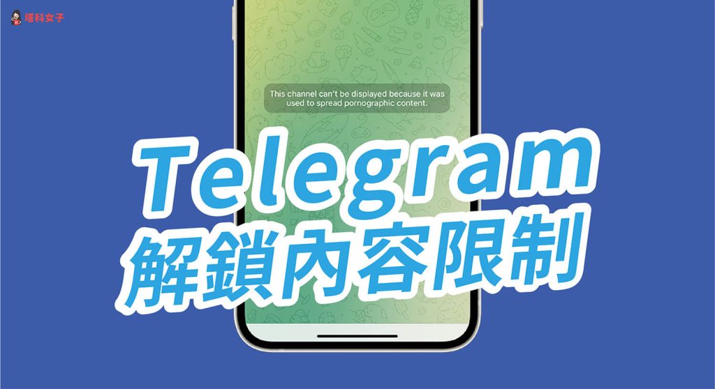 Telegram群组神秘消失？原因竟是…