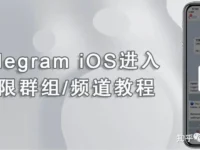 Telegram群组神秘消失?原因竟是…