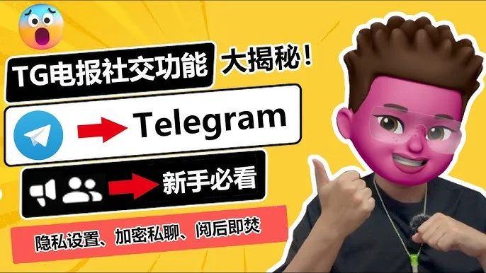 Telegram怎么秘密聊天？