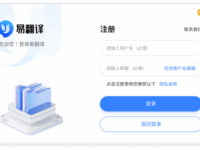 如何轻松注册易翻译账户?揭秘流程!