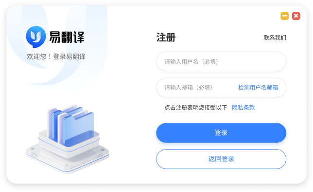 如何轻松注册易翻译账户？揭秘流程！