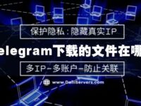 Telegram文件存储路径设置，图文详解