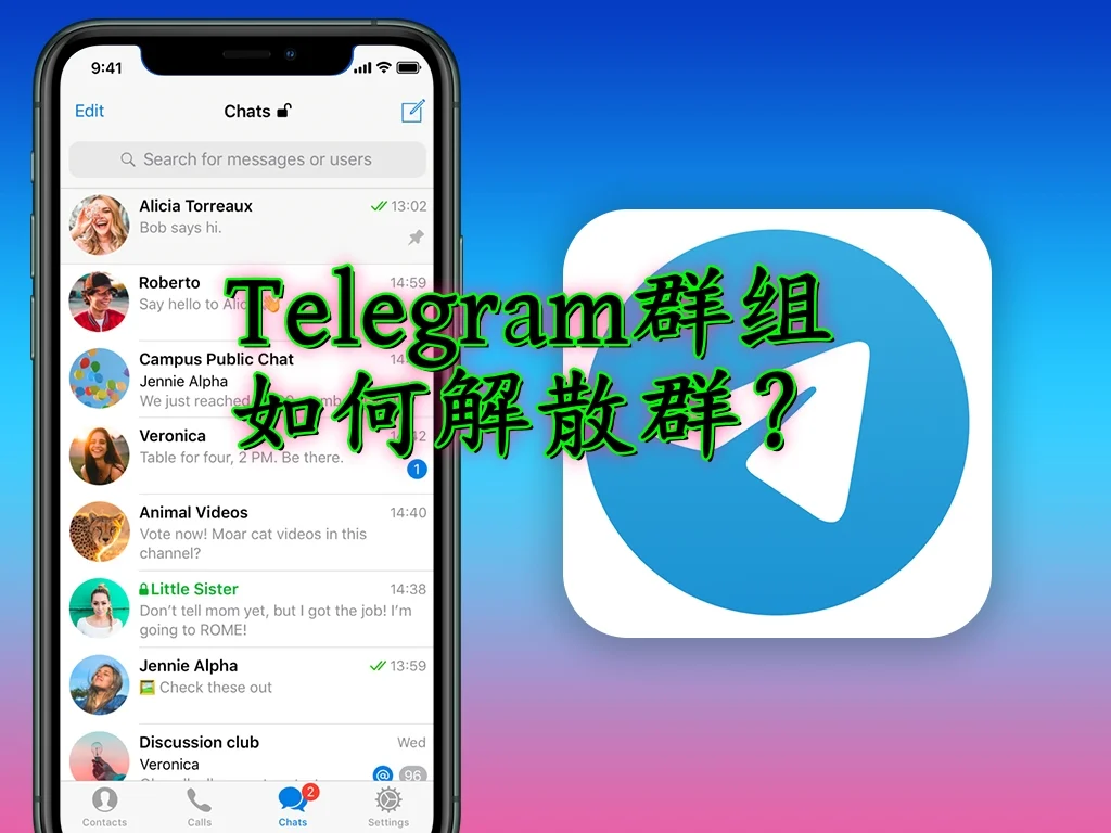 Telegram解散群完整方法