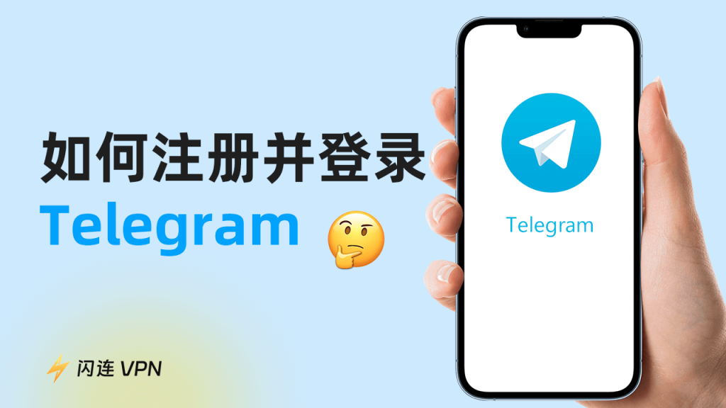 新手必看：Telegram登录指南